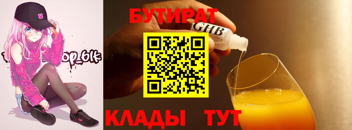Рубцовск  Бутират  Вход с VPN  БУТИРАТ бутик 