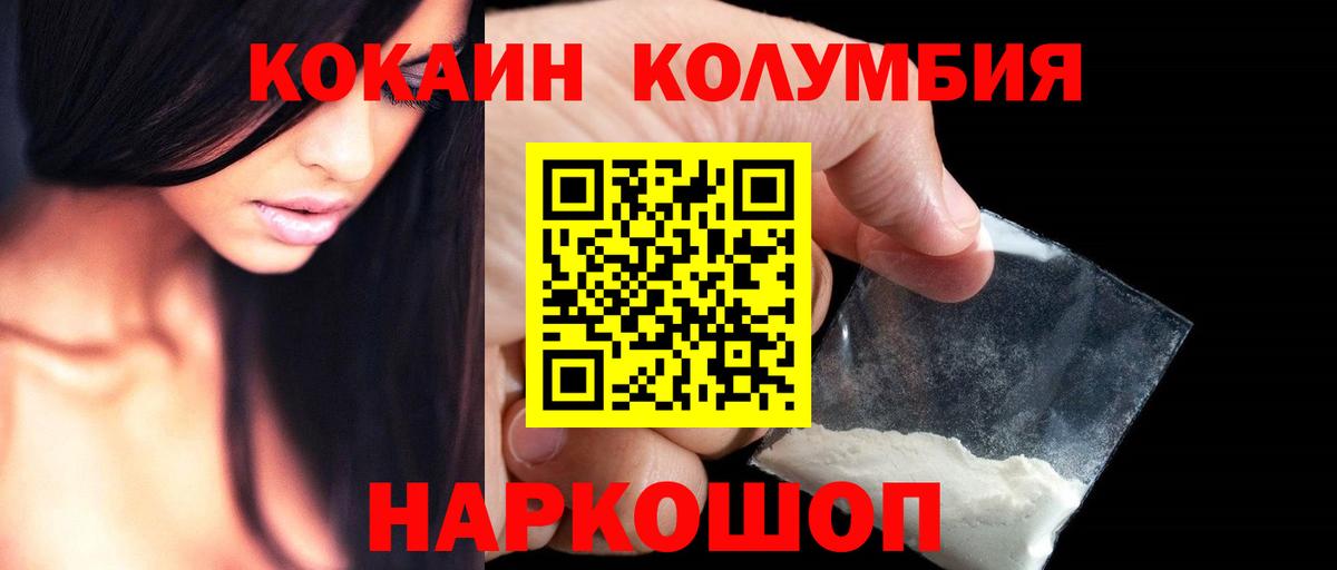 Рубцовск  Кокаин FishScale  КОКАИН Колумбийский  Cocaine  Вход с VPN 