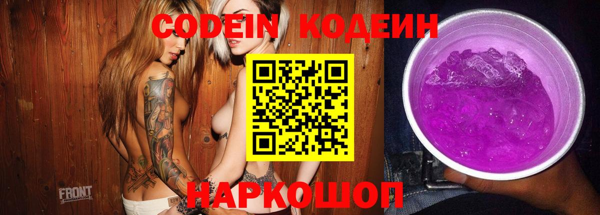 Кодеиновый сироп Lean напиток Lean (лин)  Codein напиток Lean (лин)  Вход с VPN  Рубцовск 