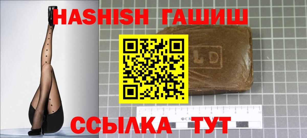 ГАШИШ убойный  Гашиш гашик  Рубцовск  Вход с VPN 