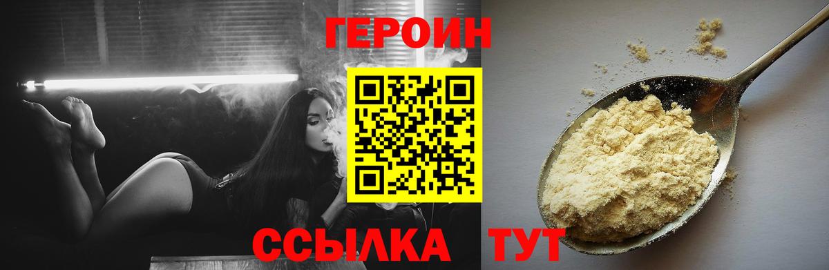 Героин белый  Вход с VPN  Рубцовск 