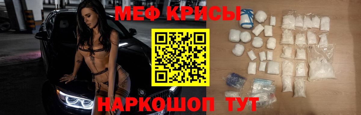 Меф мяу мяу мука Рубцовск
